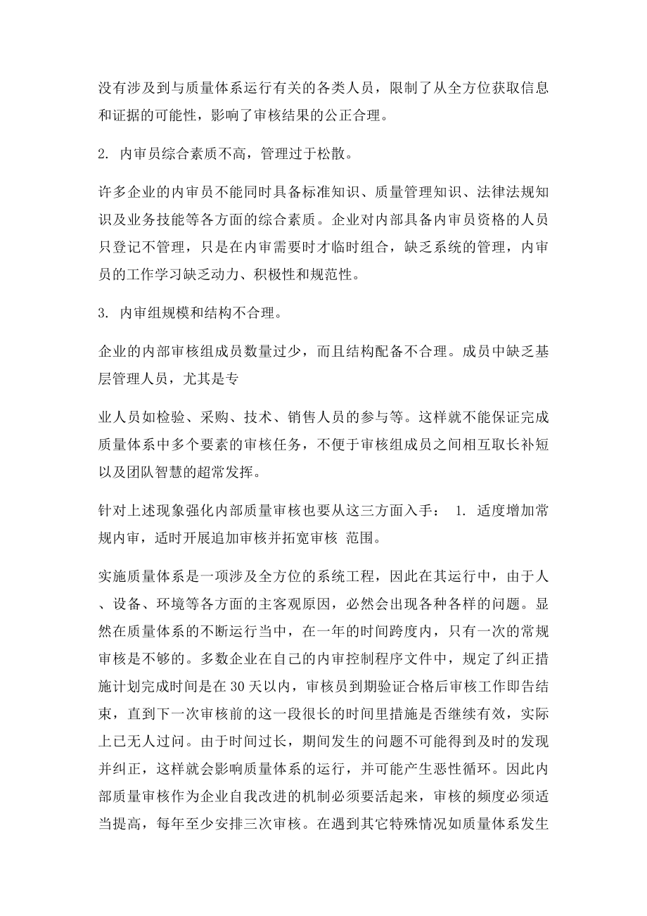 强化质量体系持续改进,确保质量体系有效运行.docx_第3页