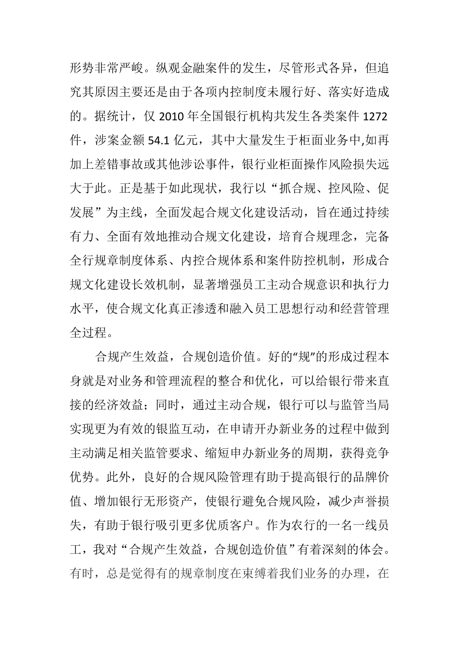 银行系统论文：关于合规文化的若干讨论.doc_第2页