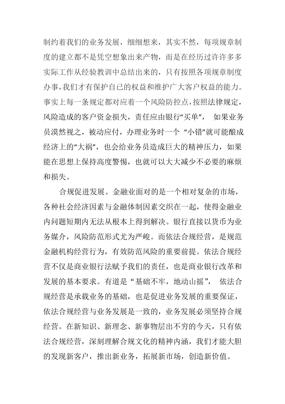 银行系统论文：关于合规文化的若干讨论.doc_第3页