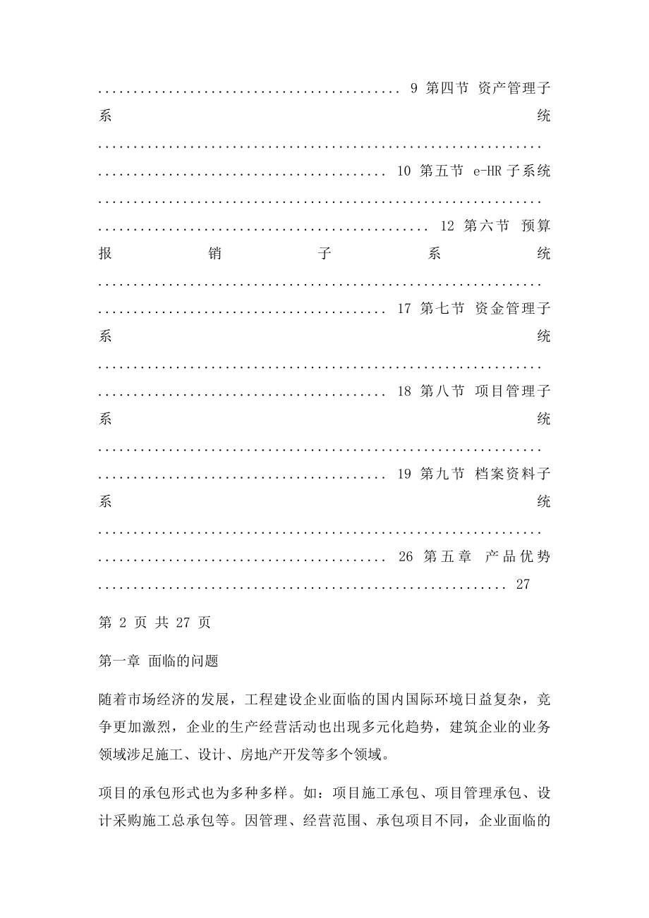 建筑企业ERP解决方案.docx_第2页