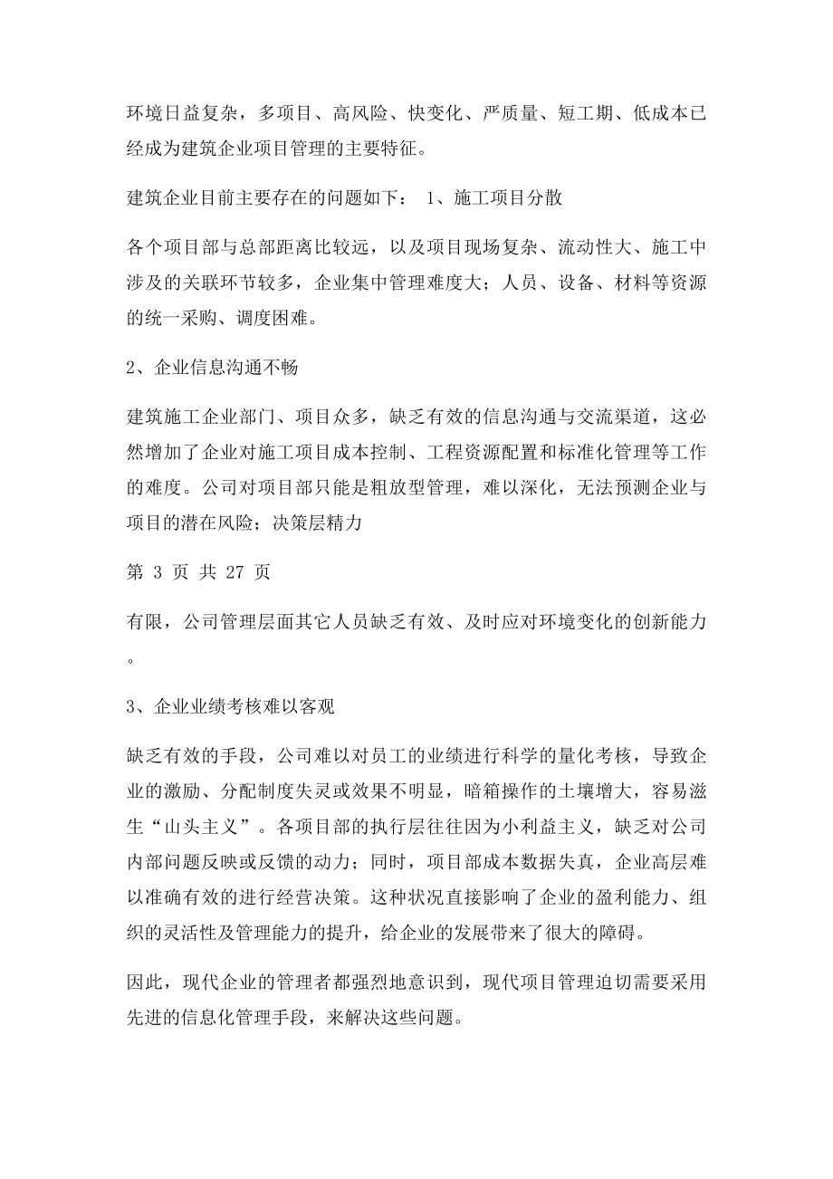 建筑企业ERP解决方案.docx_第3页