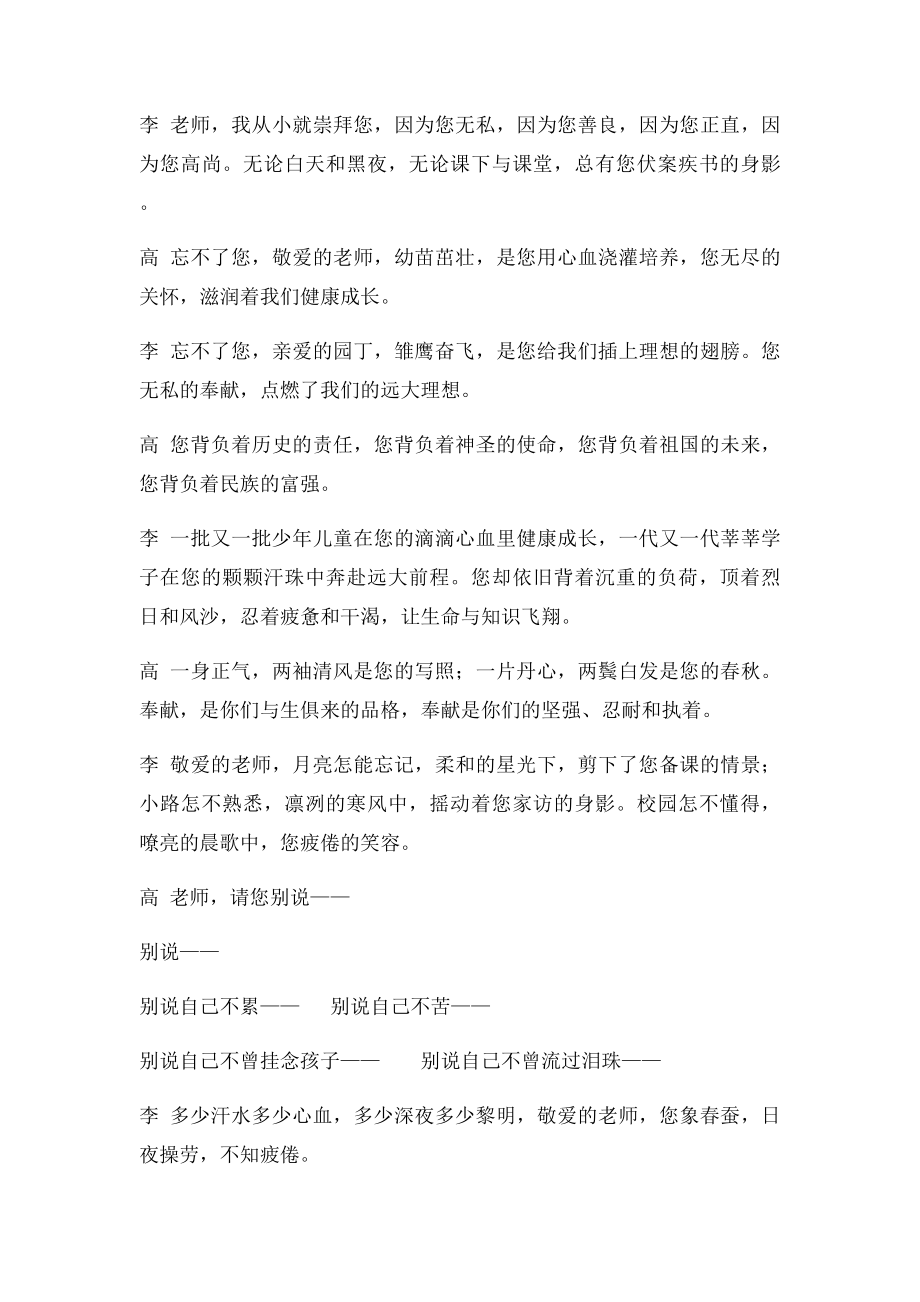 教师节献词.docx_第2页