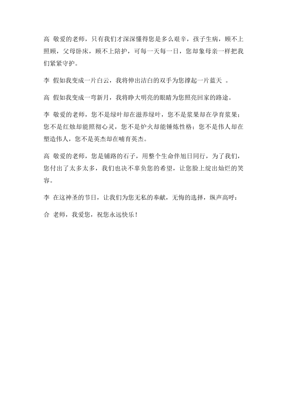 教师节献词.docx_第3页