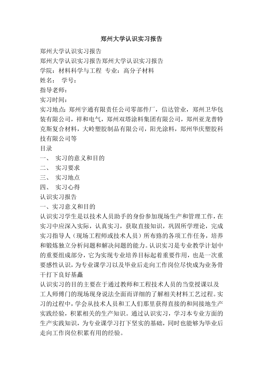 郑州大学认识实习报告.doc_第1页