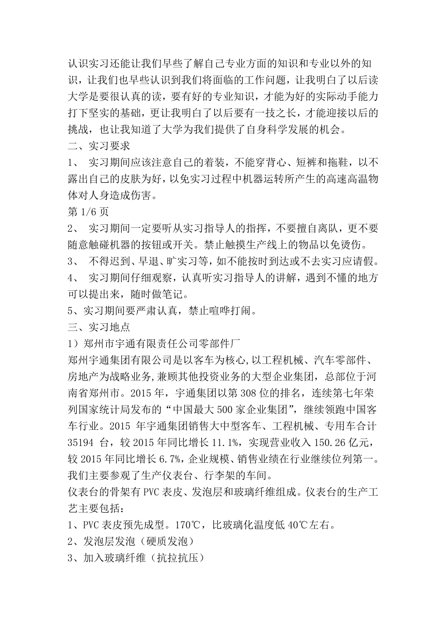 郑州大学认识实习报告.doc_第2页