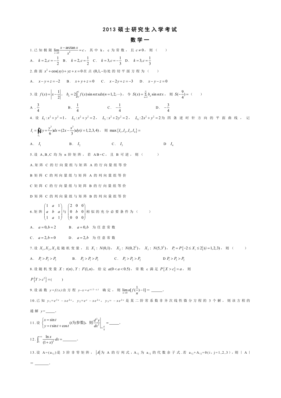 硕士研究生入学考试(数学一).doc_第1页