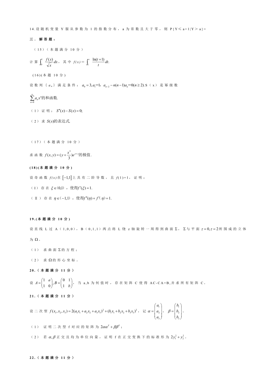 硕士研究生入学考试(数学一).doc_第2页