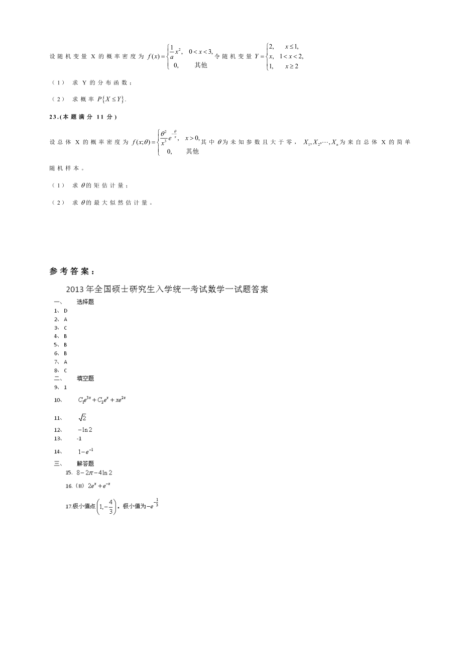 硕士研究生入学考试(数学一).doc_第3页