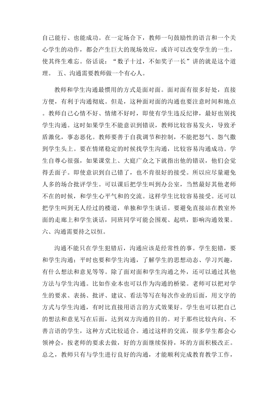 学习心得教师要善于与学生沟通.docx_第3页