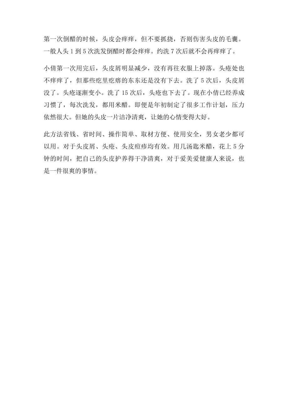 对付头皮屑头疮的有效方法.docx_第2页