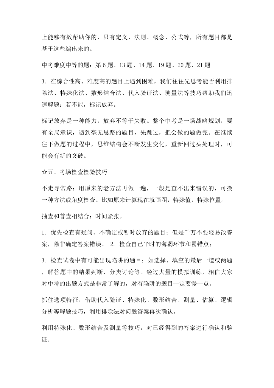 如何才能考好一场考试.docx_第2页