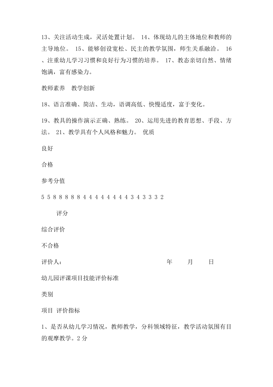 幼儿园课堂教学评.docx_第2页