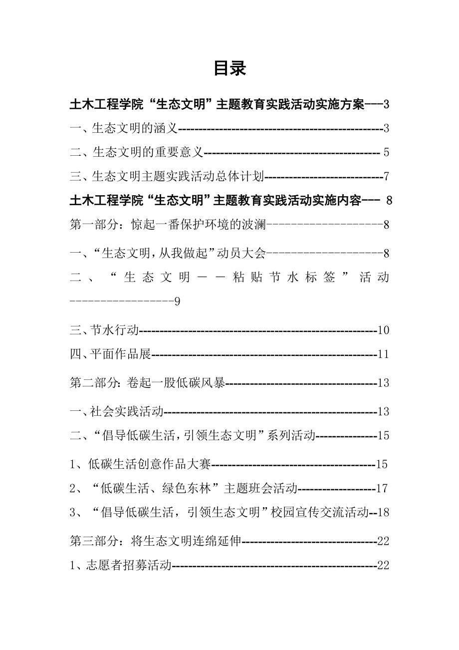 东北林业大学土木工程学院07文生态文明活动1.doc_第1页