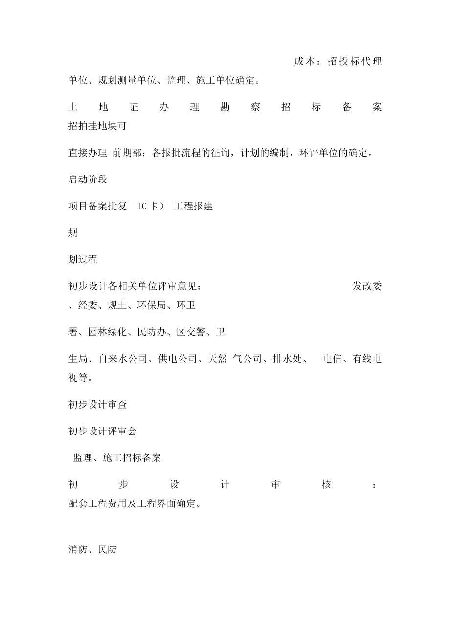 建设项目报建流程.docx_第2页