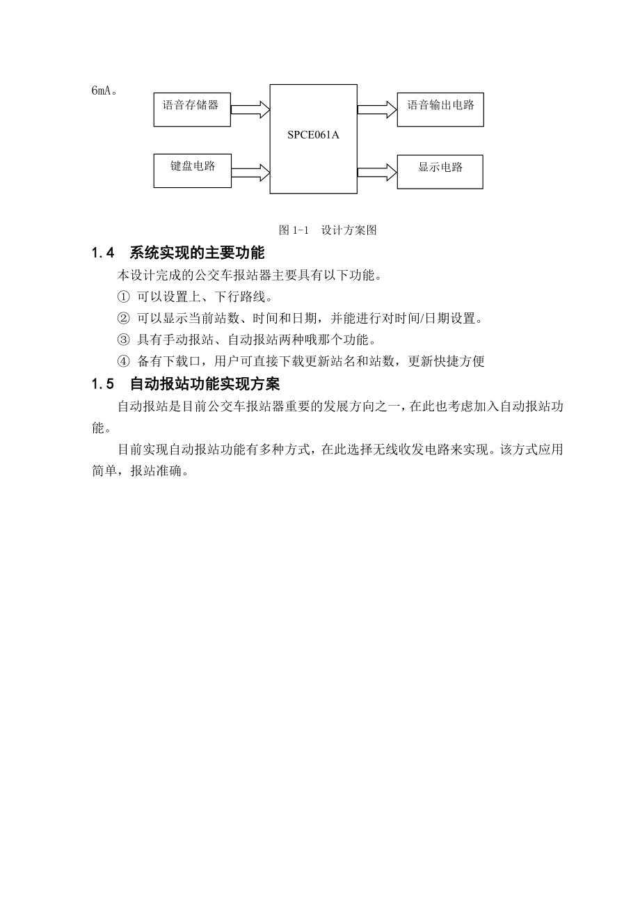 《单片机原理及应用》期末课程设计：基于单片机的公交车报站器设计.doc_第3页