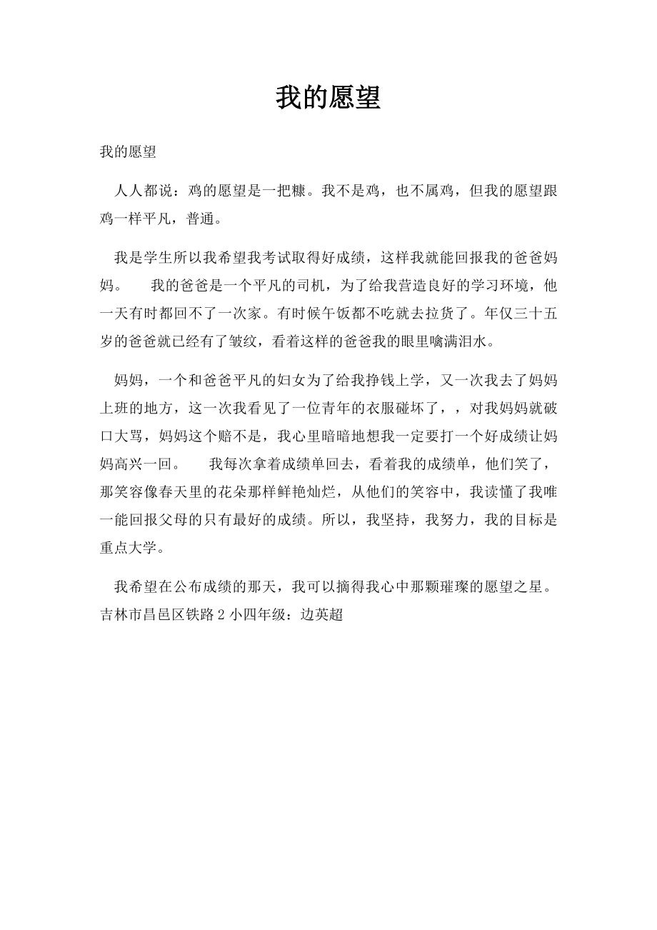 我的愿望(1).docx_第1页