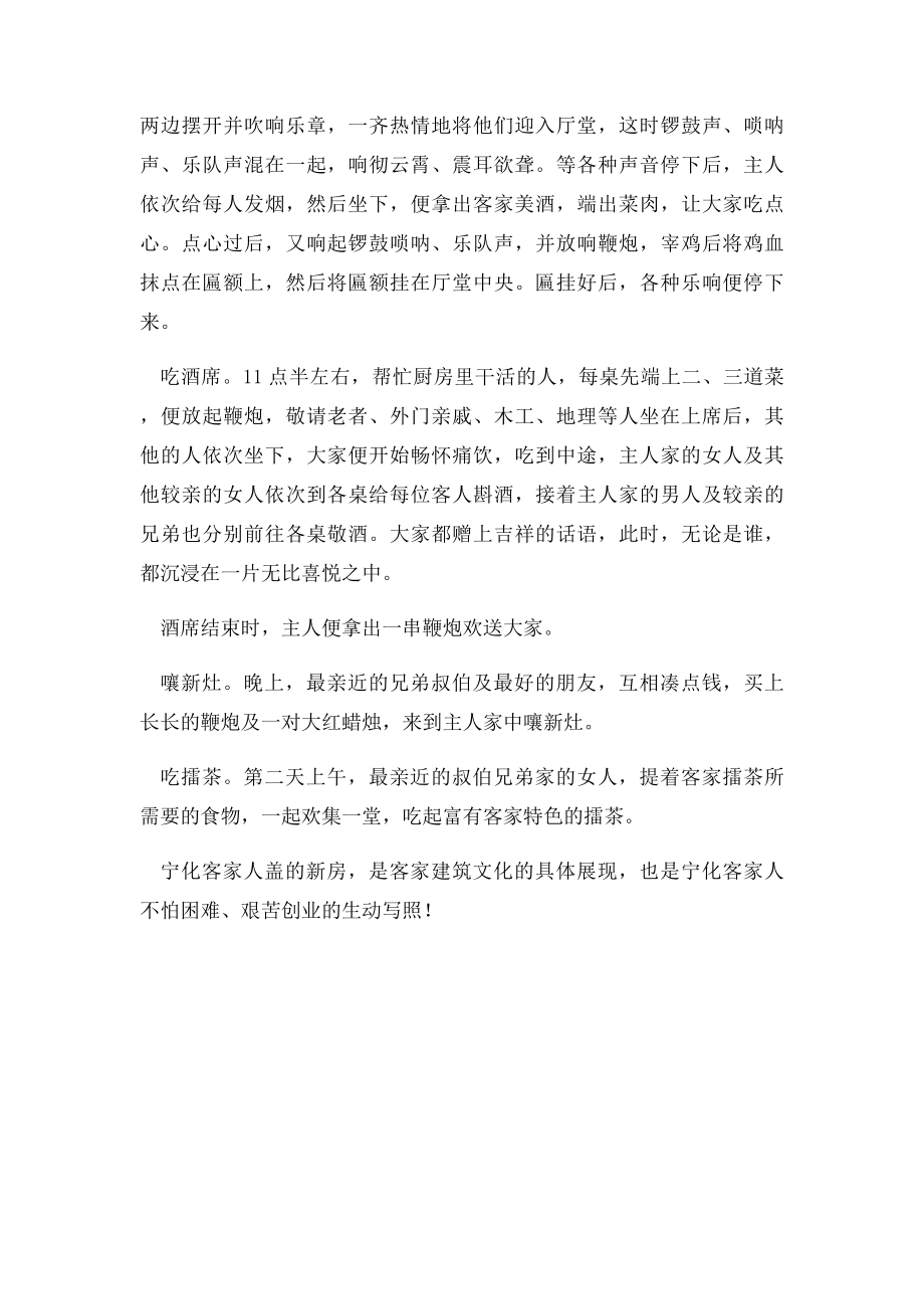 宁化客家人乔迁习俗.docx_第2页