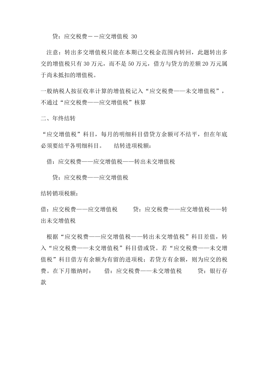 应交税费应交增值税账务处理举例.docx_第3页