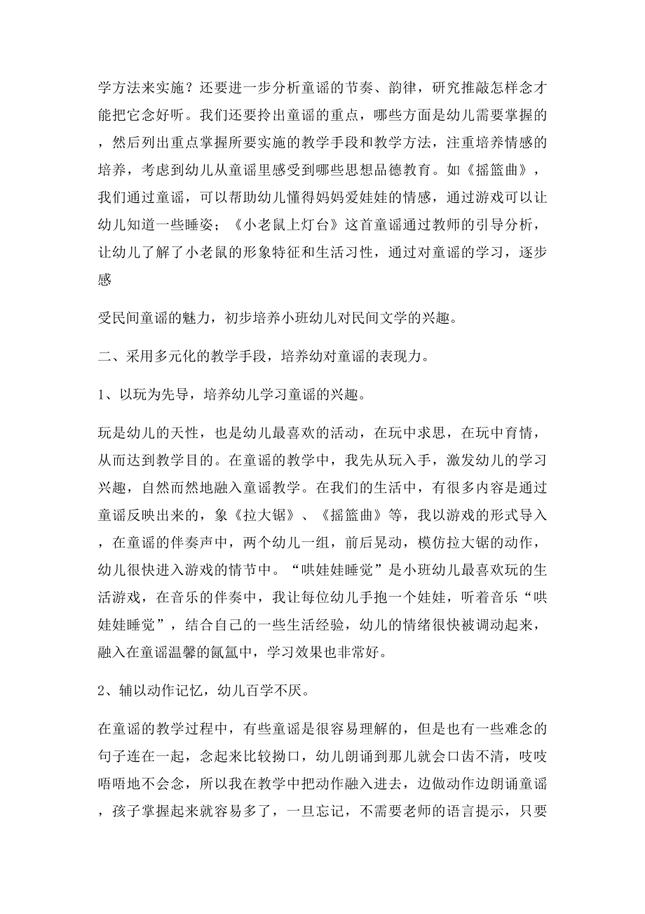 小班民间童谣教学之我见.docx_第2页