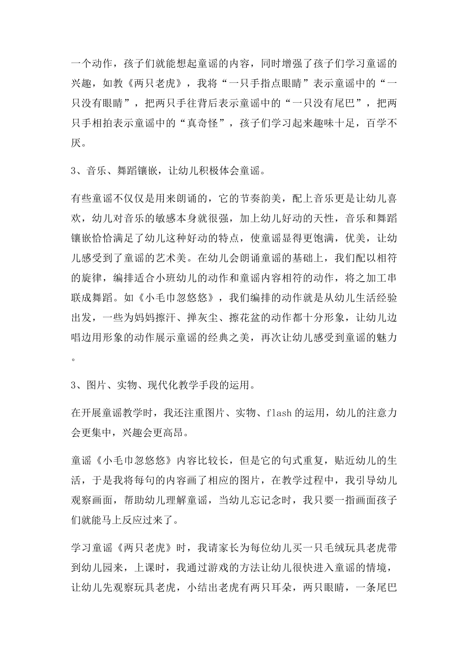 小班民间童谣教学之我见.docx_第3页