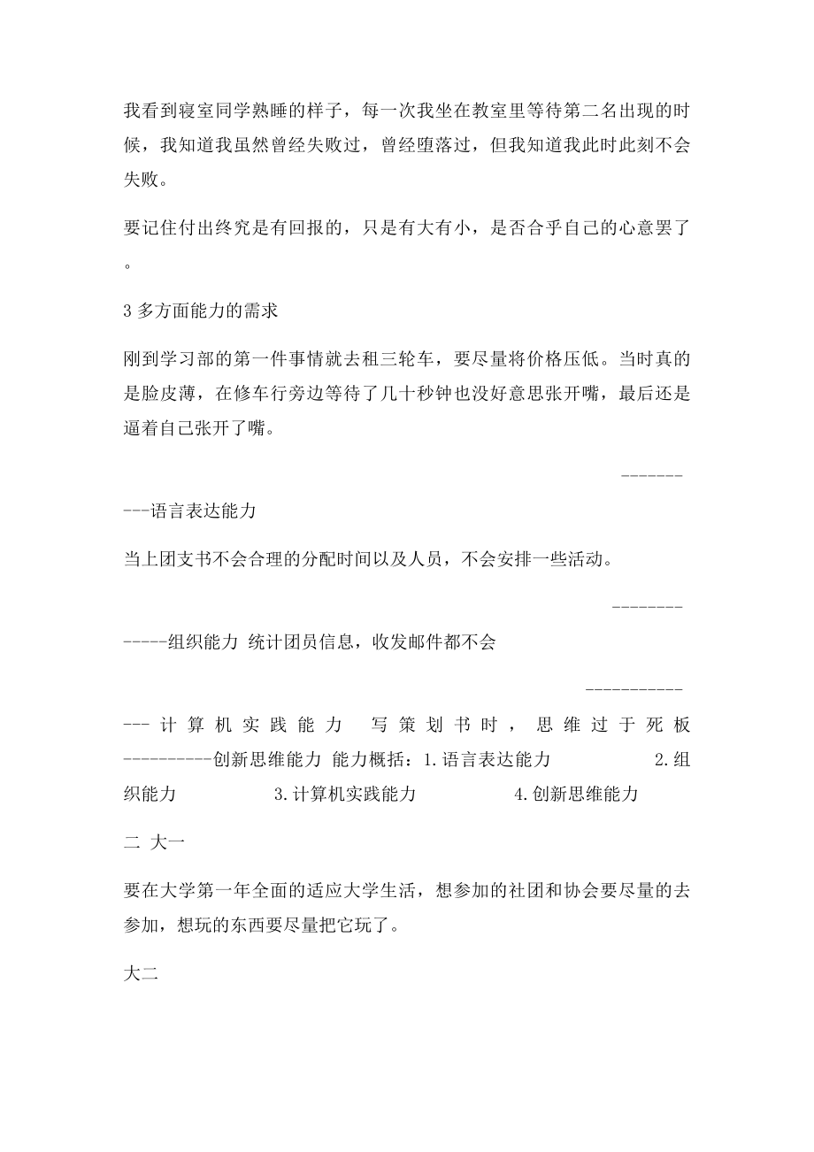 我的大学生活的感悟和规划.docx_第2页