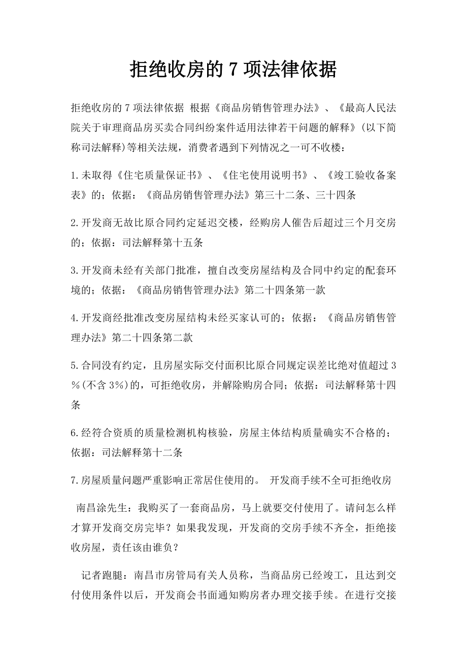 拒绝收房的7项法律依据.docx_第1页