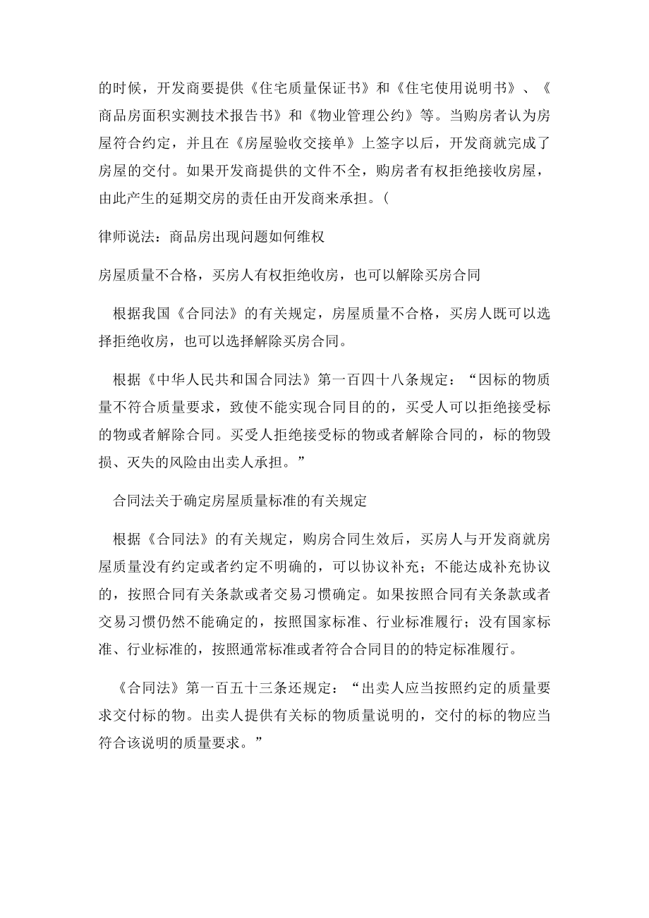 拒绝收房的7项法律依据.docx_第2页