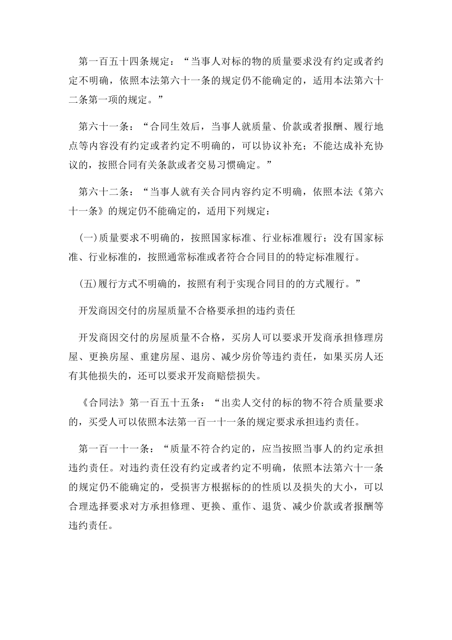 拒绝收房的7项法律依据.docx_第3页