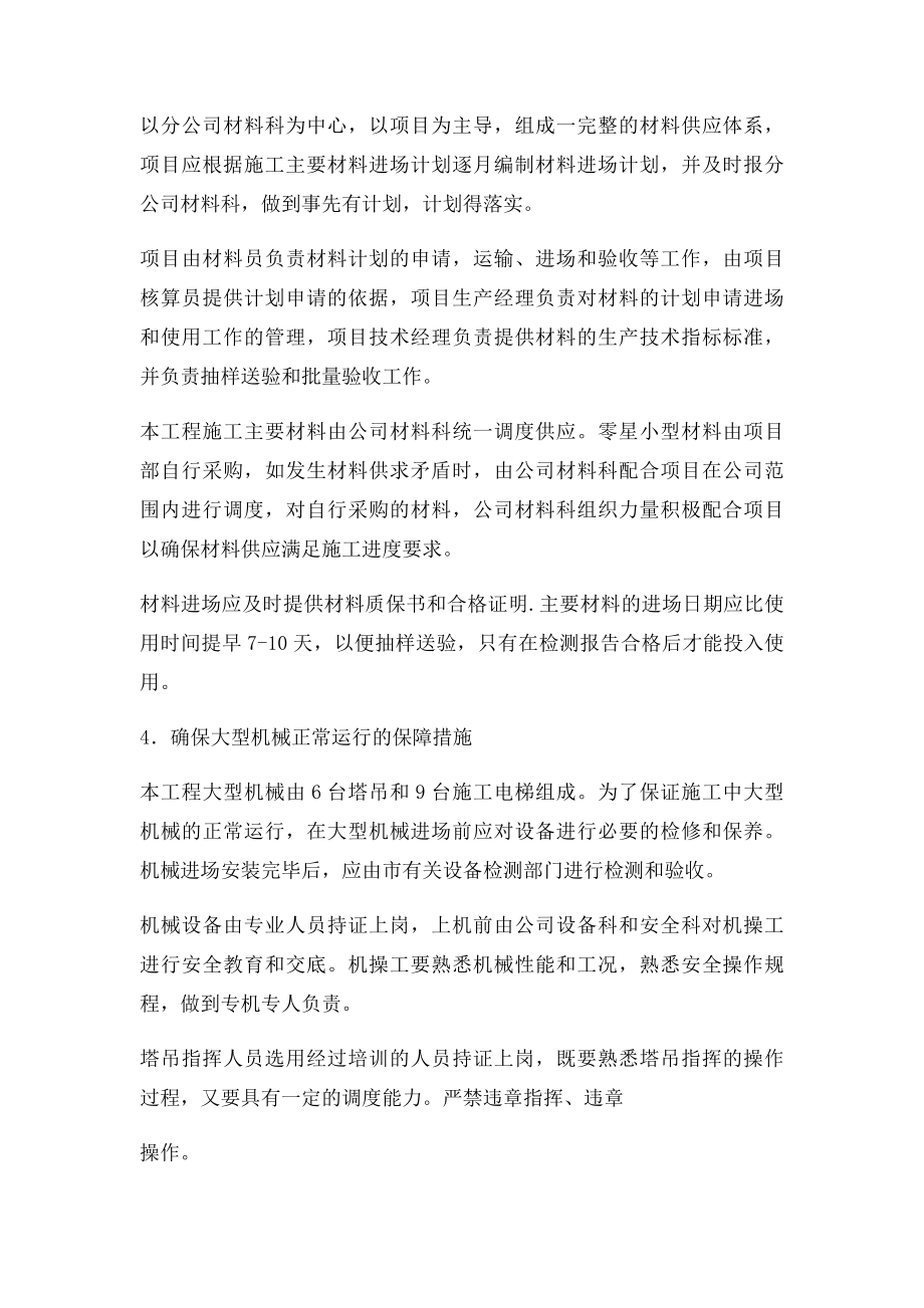 工程目工程进度计划及措施.docx_第3页