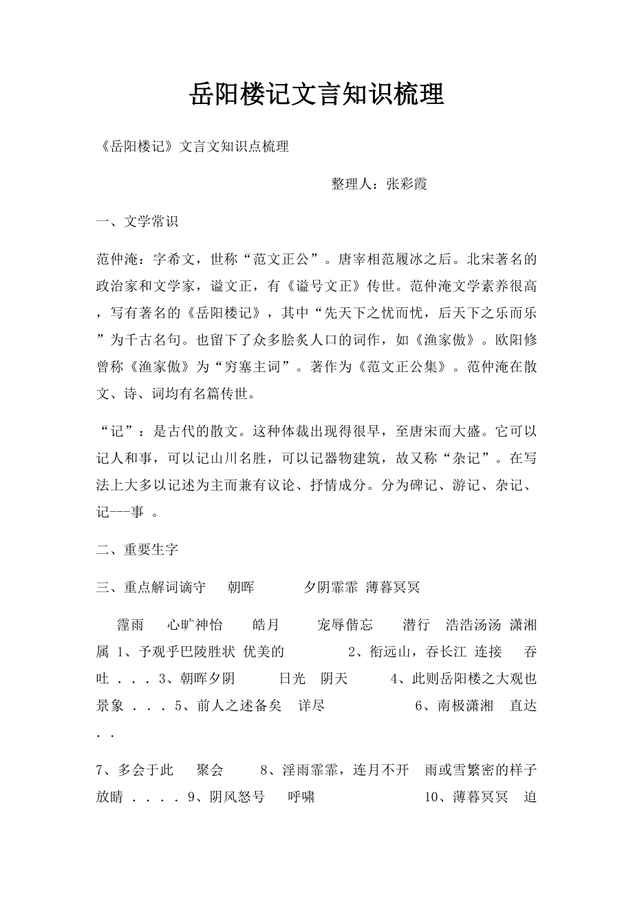 岳阳楼记文言知识梳理.docx_第1页