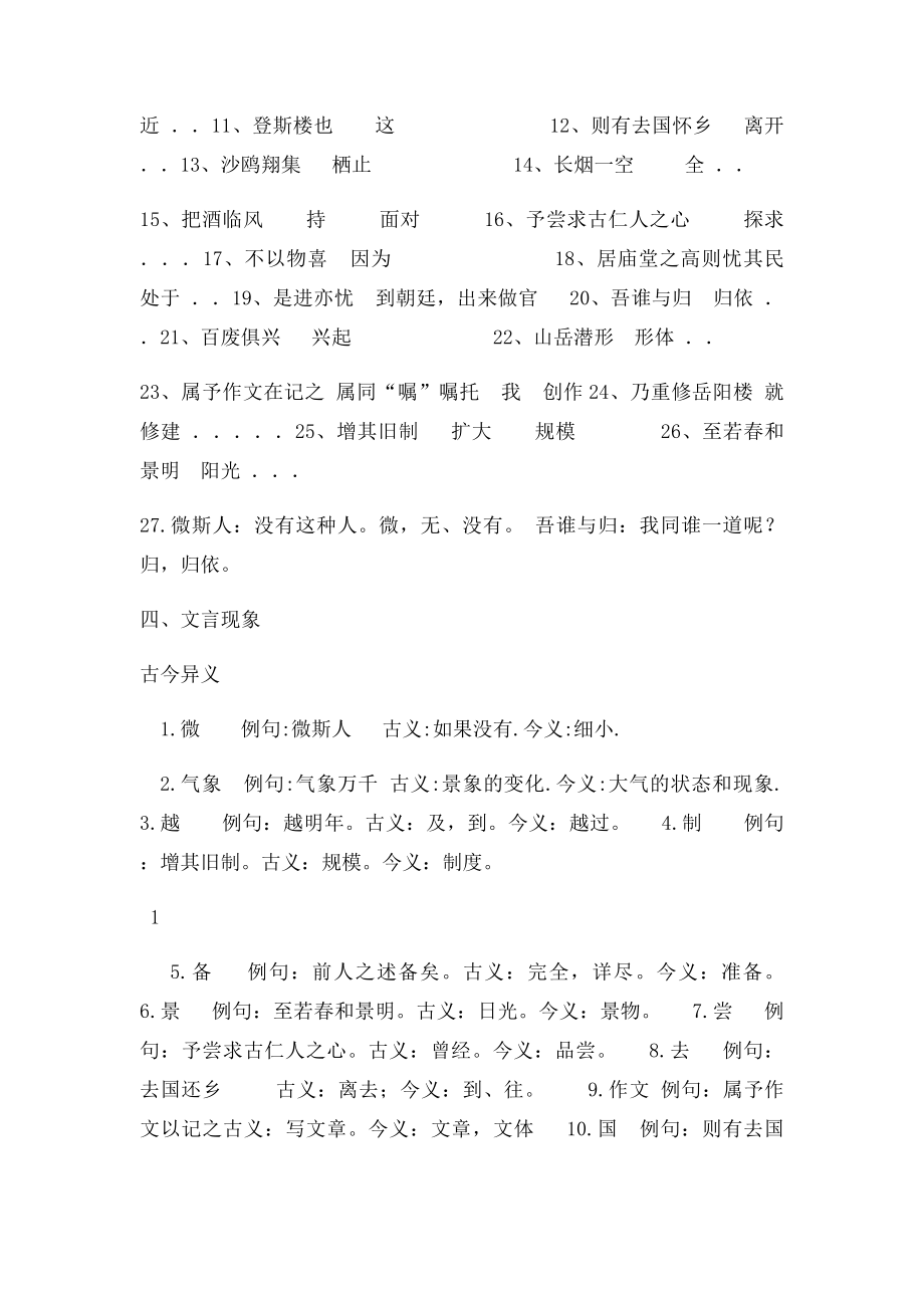 岳阳楼记文言知识梳理.docx_第2页