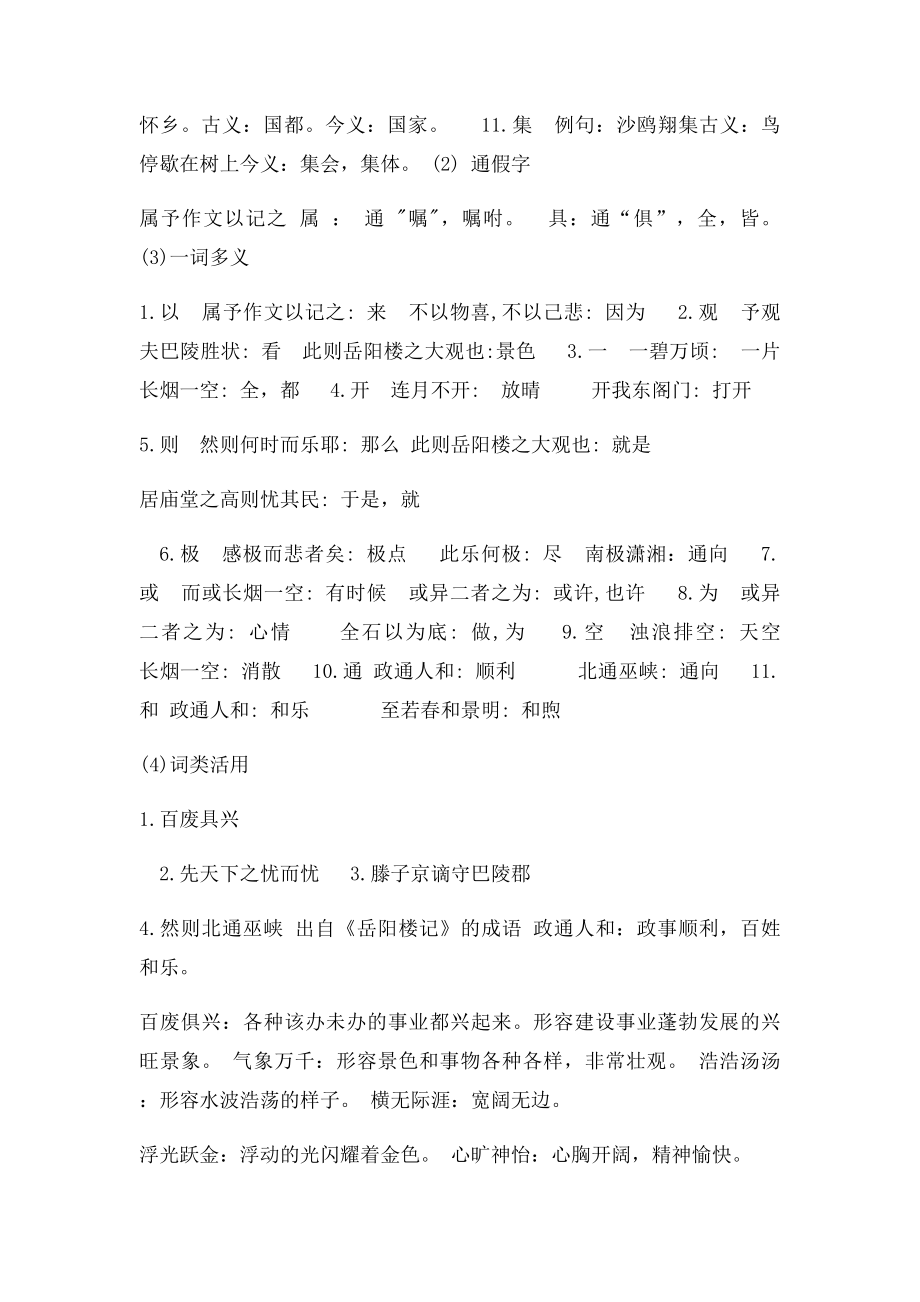 岳阳楼记文言知识梳理.docx_第3页