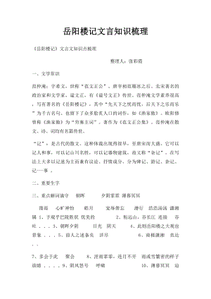 岳阳楼记文言知识梳理.docx