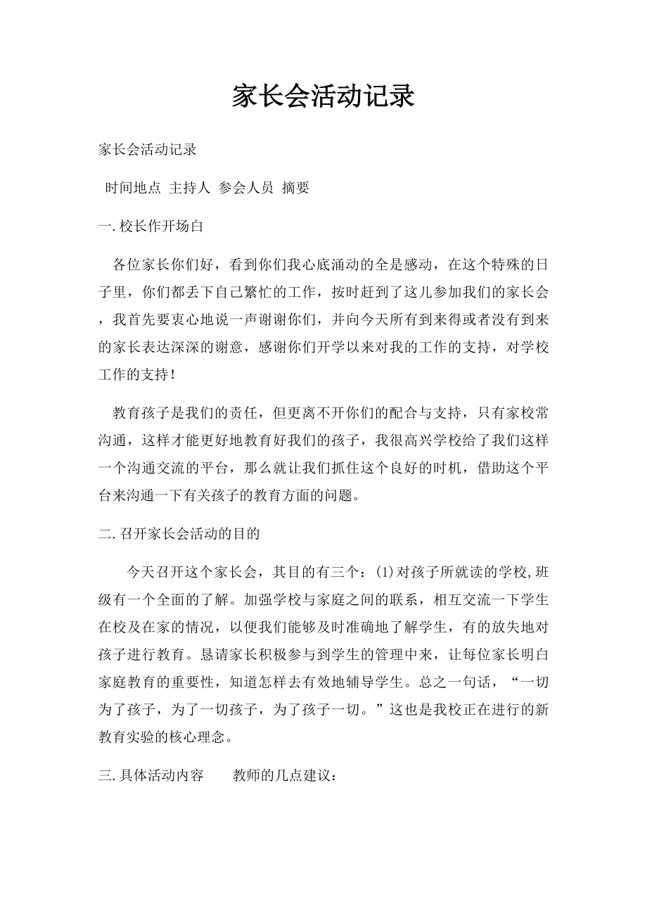 家长会活动记录.docx_第1页