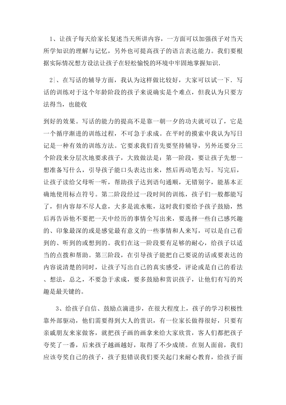 家长会活动记录.docx_第2页