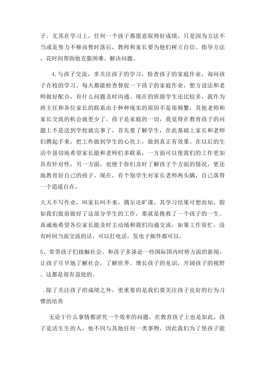 家长会活动记录.docx_第3页