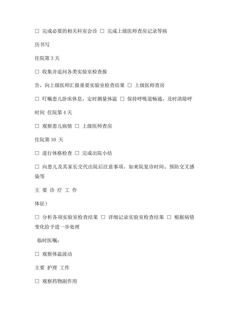 支气管肺炎临床路径表单.docx_第3页