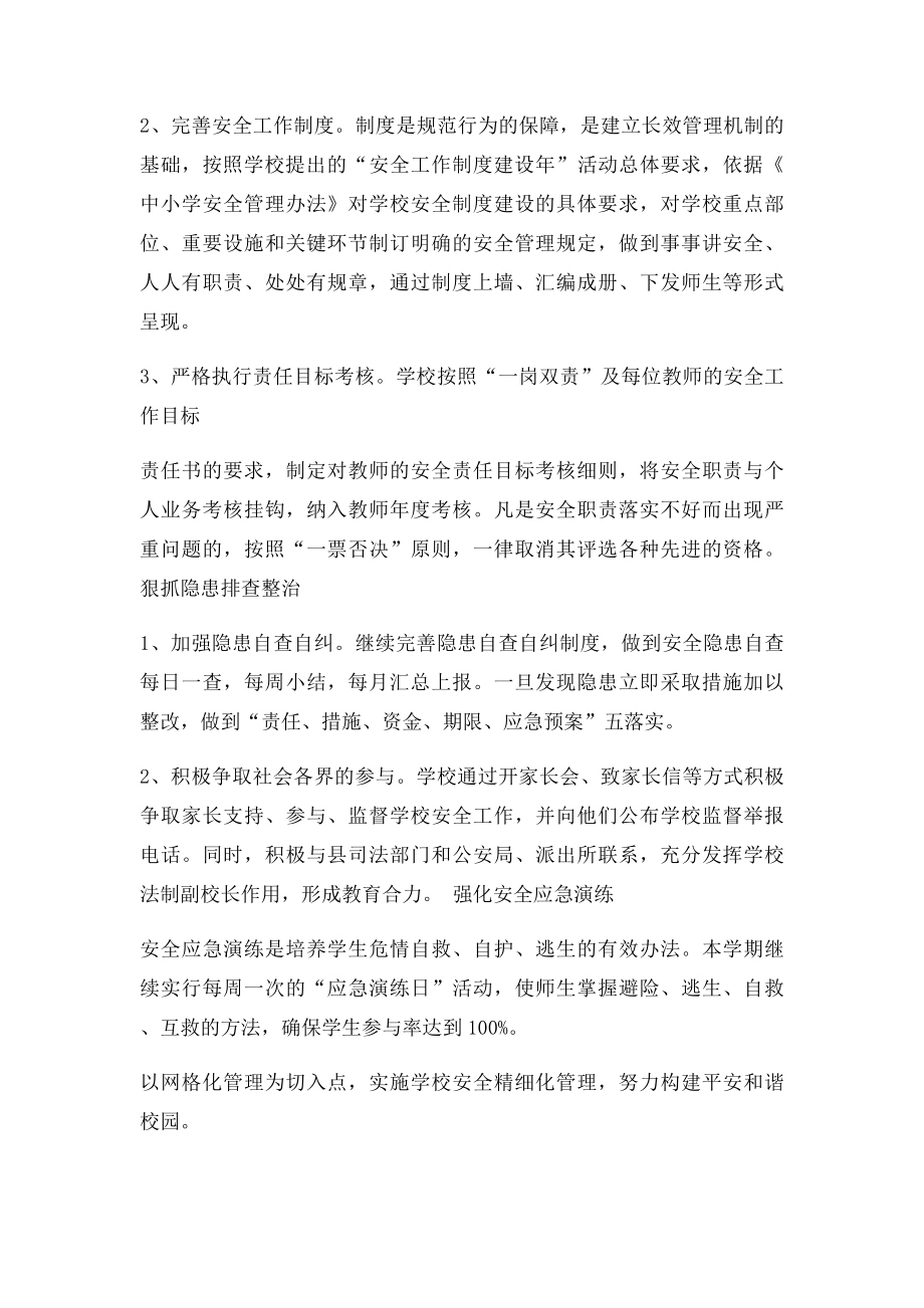 教师一岗双责安全工作总结.docx_第2页