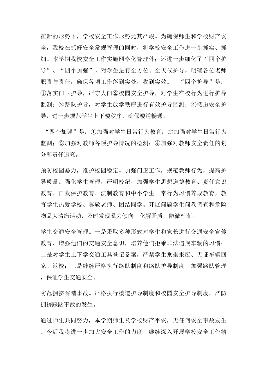 教师一岗双责安全工作总结.docx_第3页