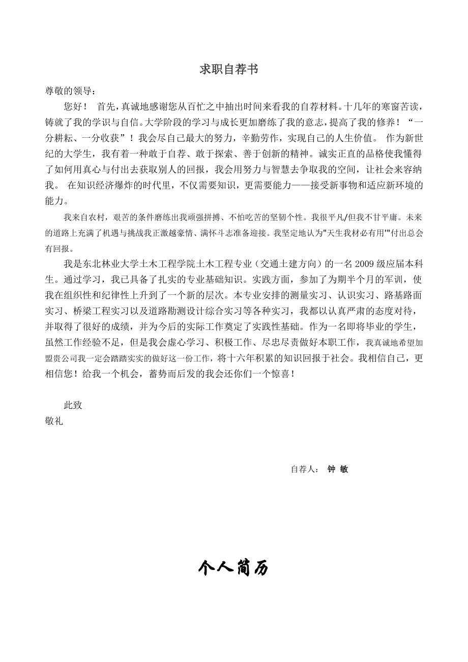 东北林业大学简历2.doc_第2页