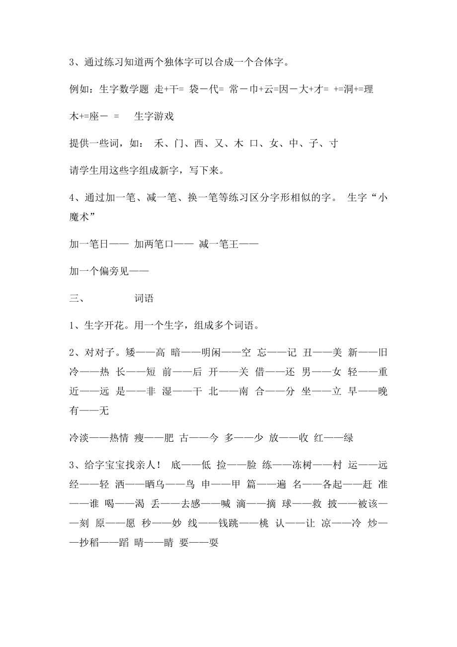 小学语文一年级下册期末复习纲要.docx_第3页