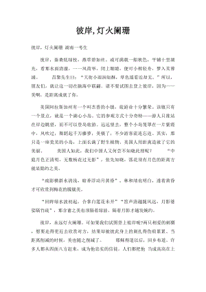 彼岸,灯火阑珊.docx