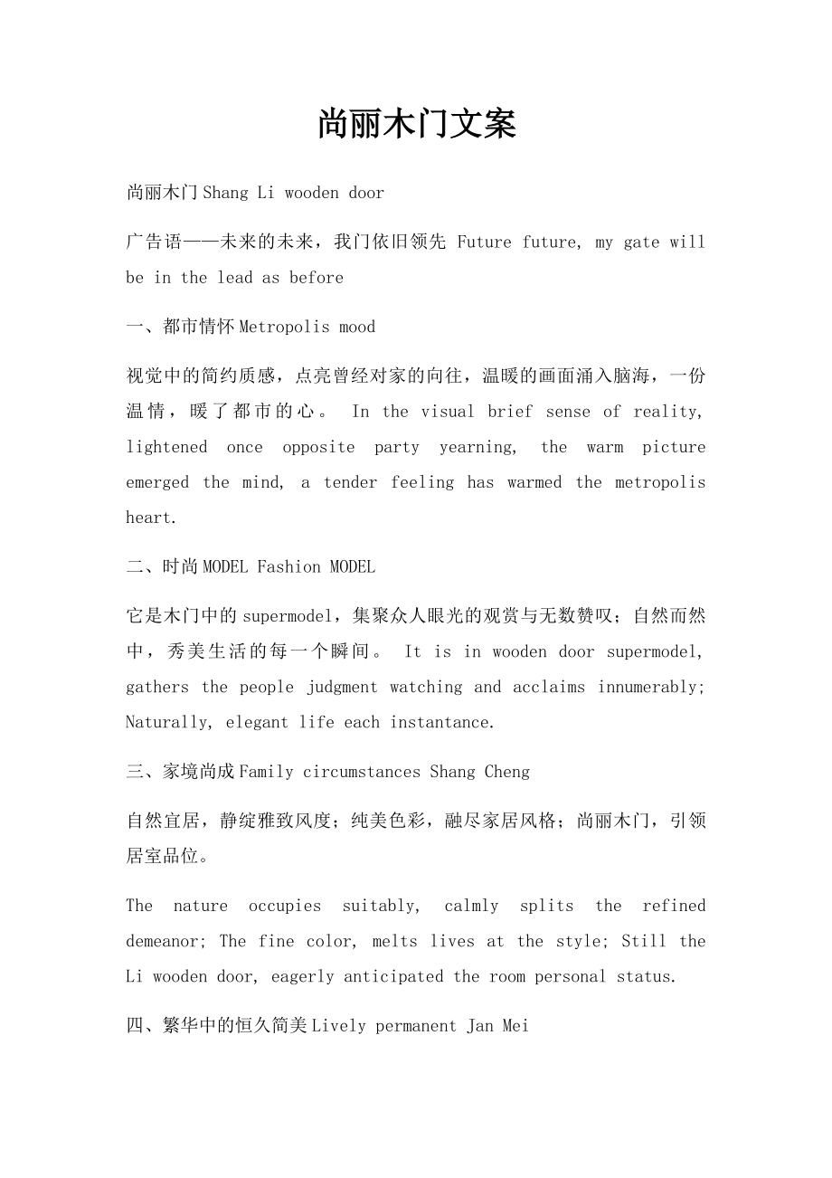 尚丽木门文案.docx_第1页