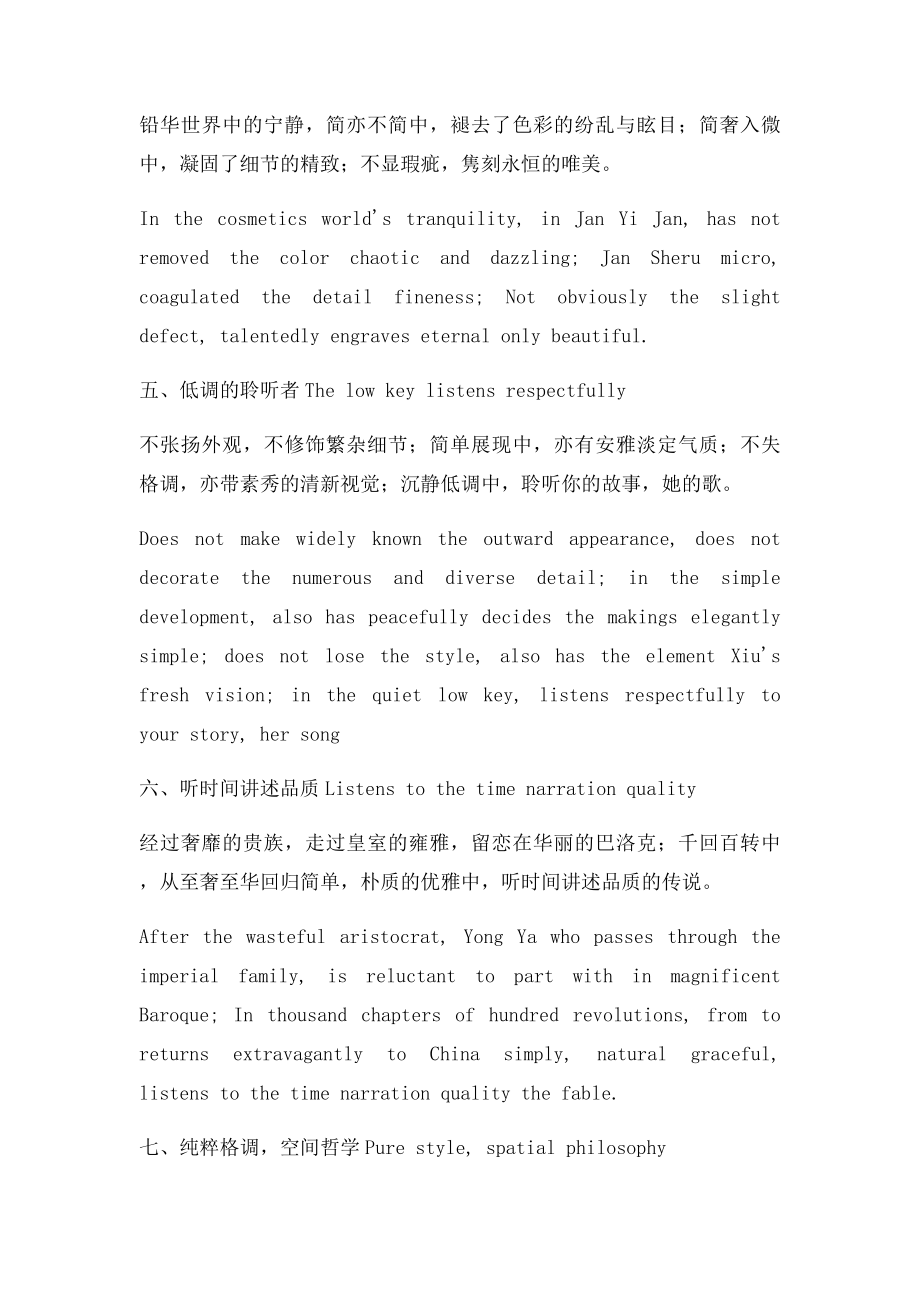 尚丽木门文案.docx_第2页