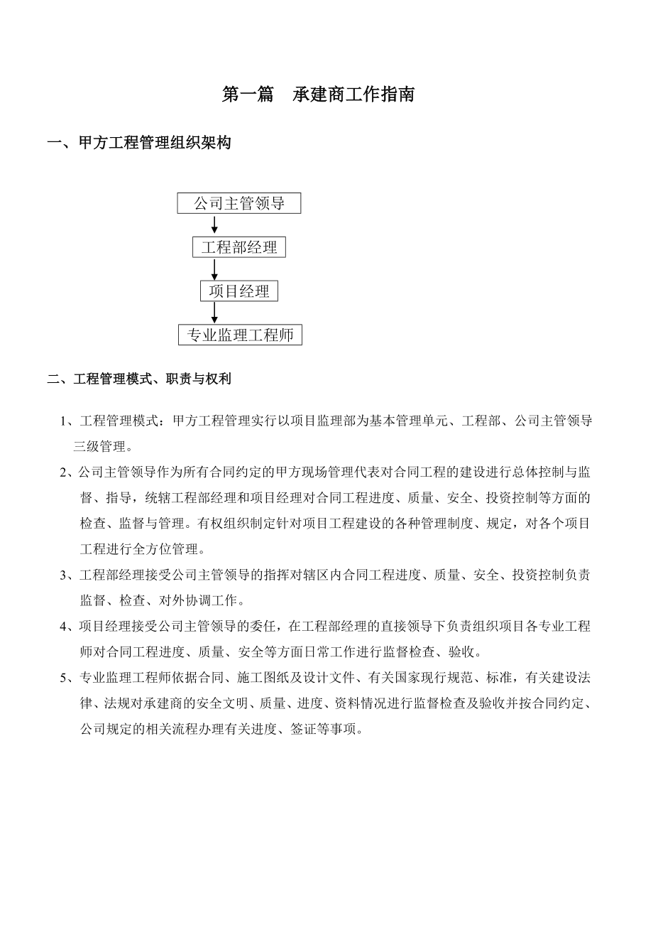 恒大集团项目工程承建商工作手册.doc_第3页