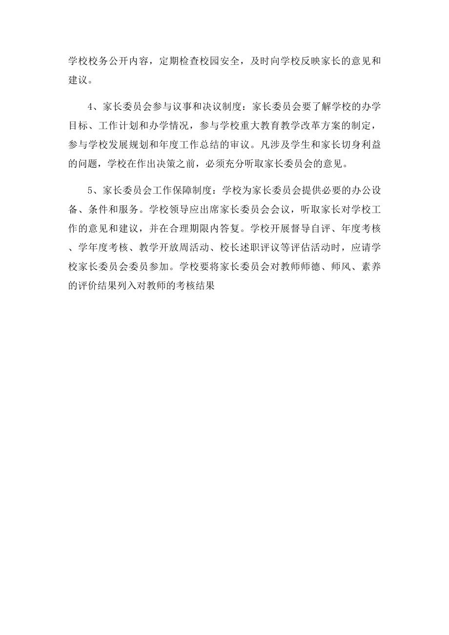 家长委员会成立方案.docx_第3页