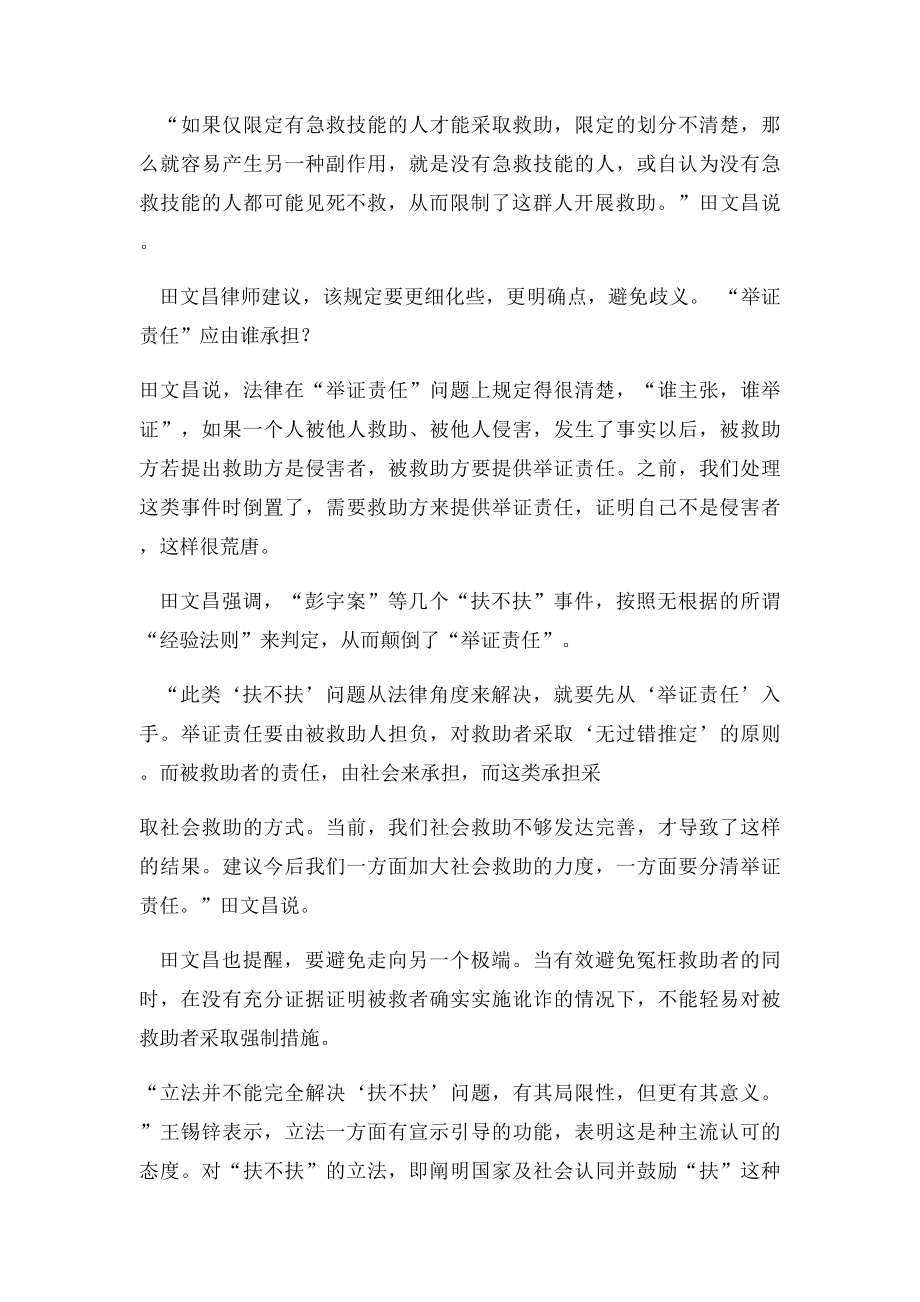 扶不扶摔倒老人,法律与道德分析.docx_第2页