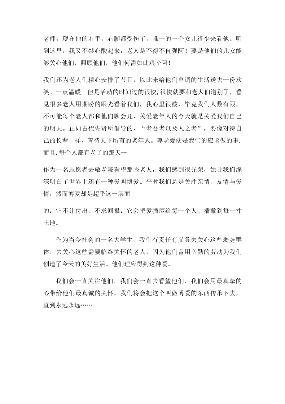 敬老院活动感想.docx_第2页