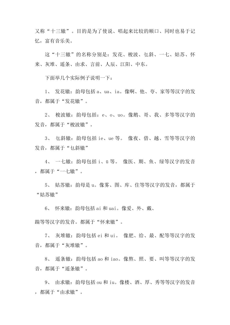 数来宝和快板及快板书的关系.docx_第2页