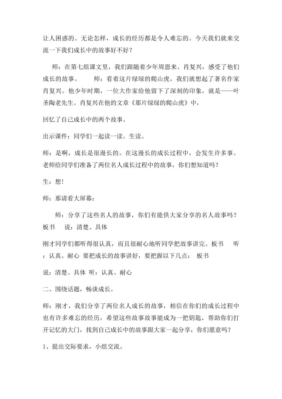 成长的故事口语交际教学设计.docx_第2页